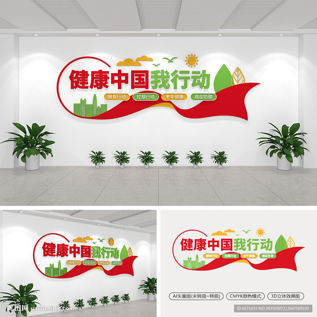 健康中国我行动文化墙