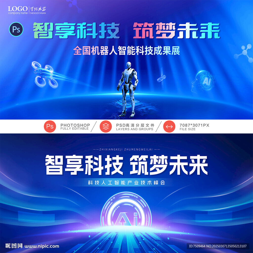 科技会议