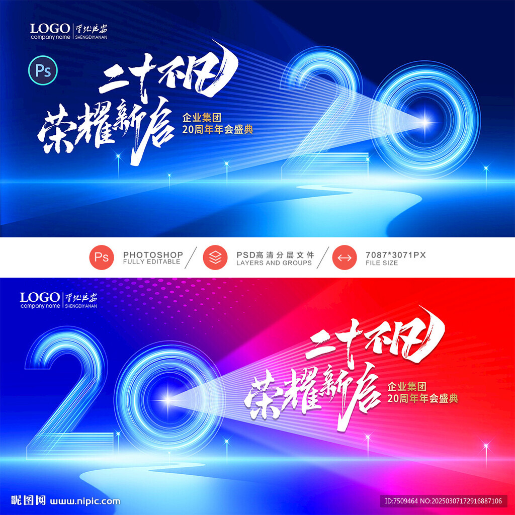 20周年