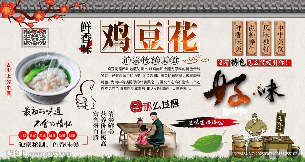 鸡豆花