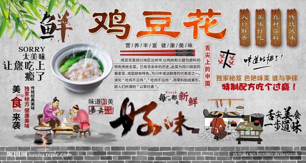 鸡豆花
