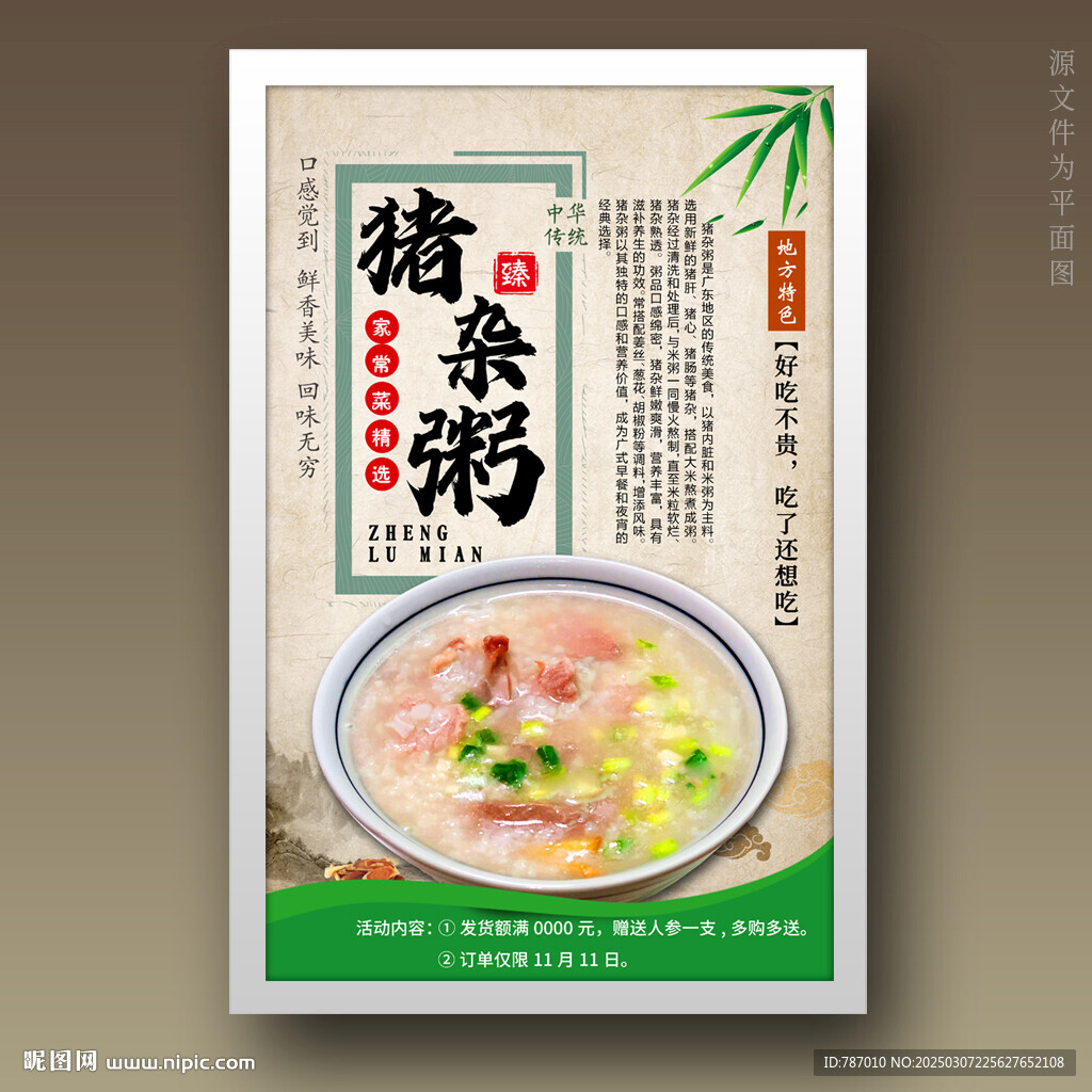 猪杂粥