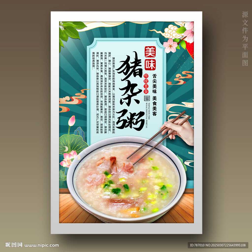 猪杂粥