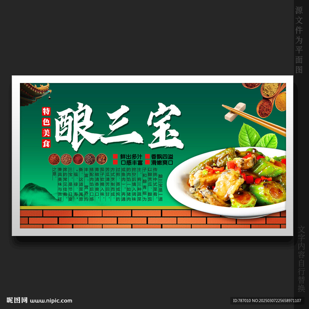 酿三宝