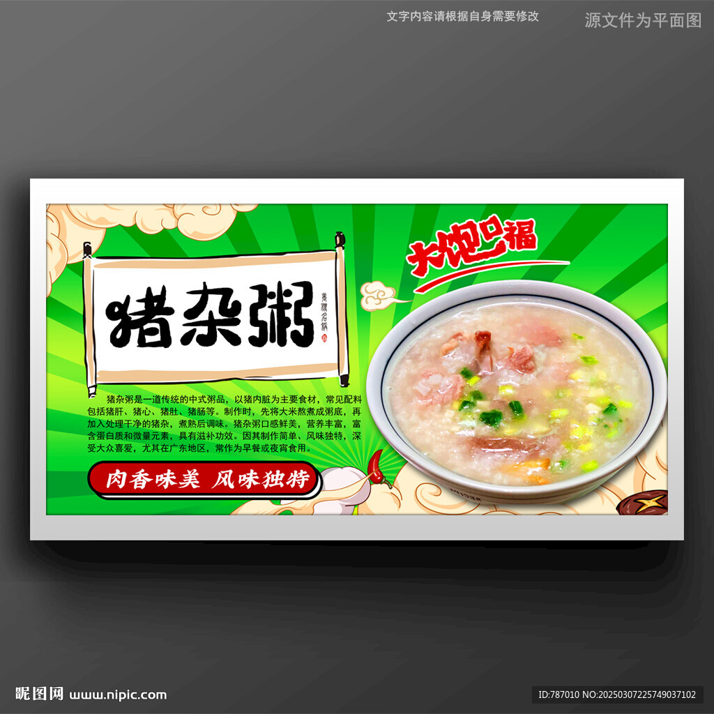猪杂粥