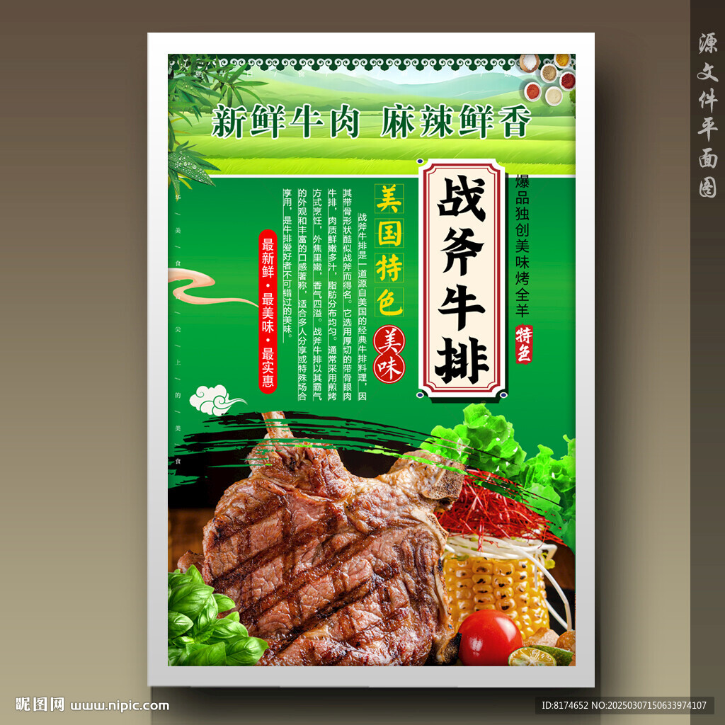 战斧牛排