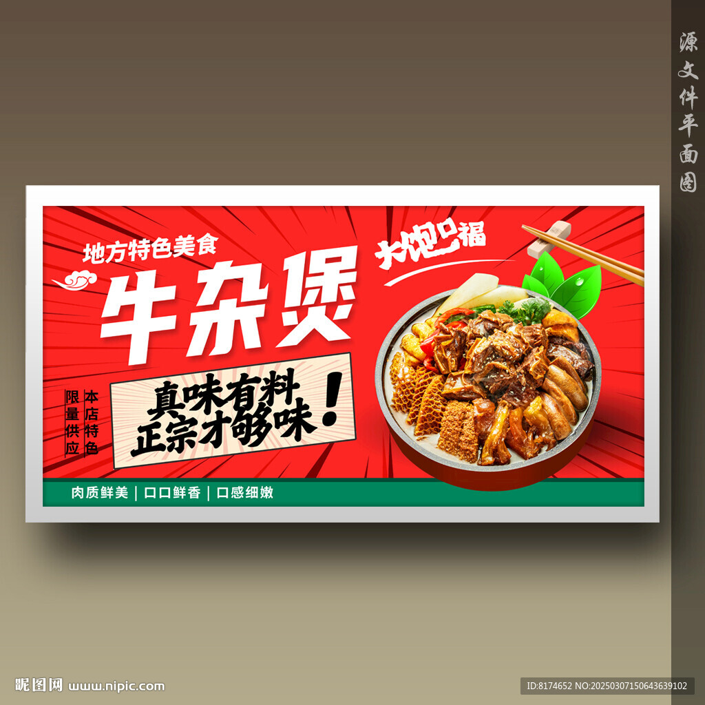 牛杂煲