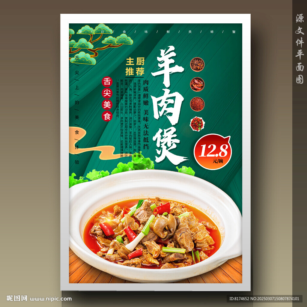 羊肉煲