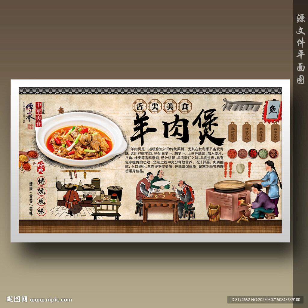 羊肉煲