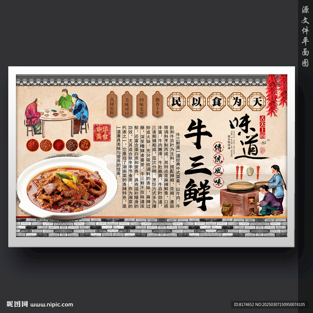 牛三鲜