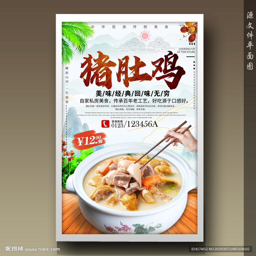 猪肚鸡