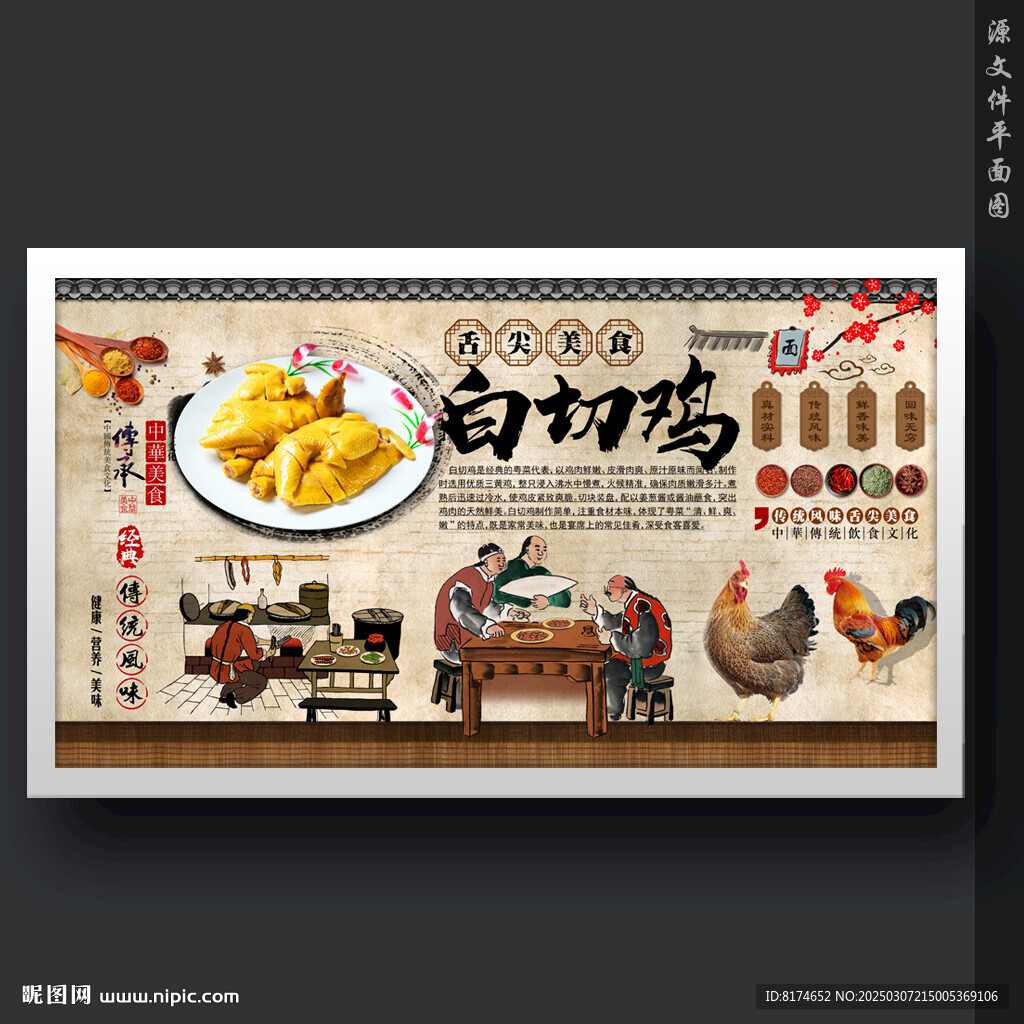 白切鸡