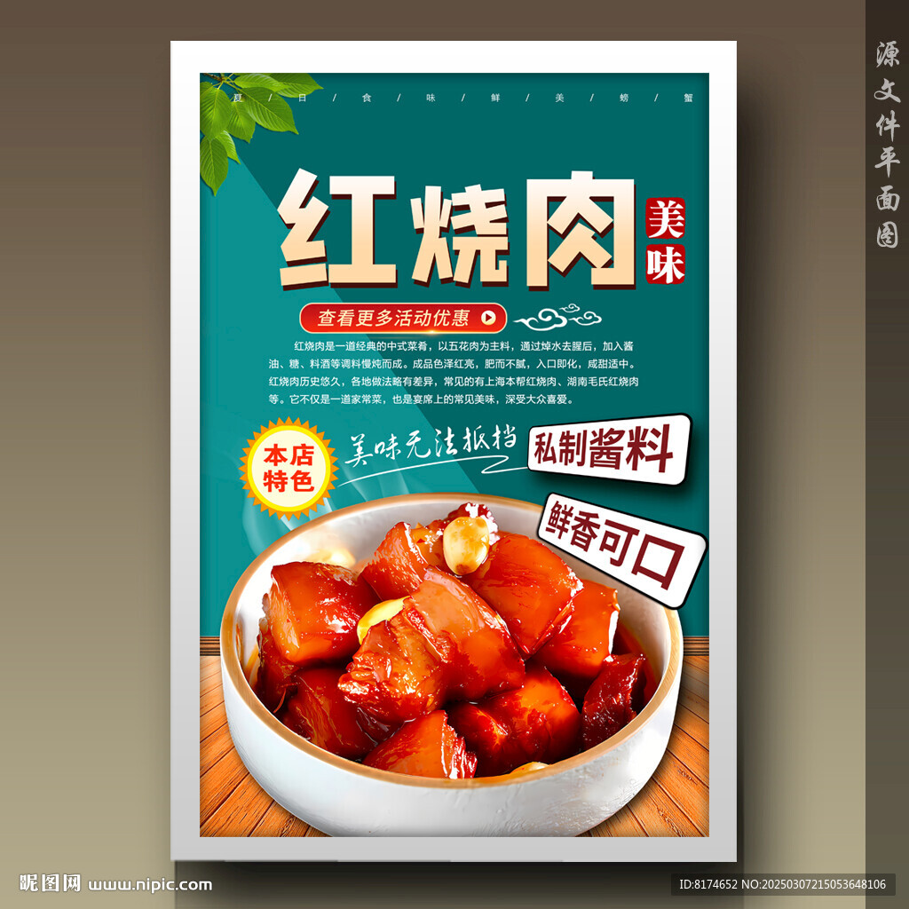 红烧肉