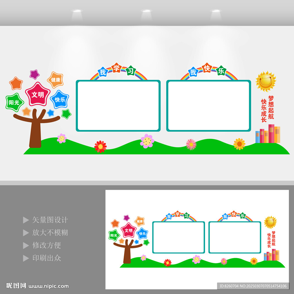 幼儿园宣传栏