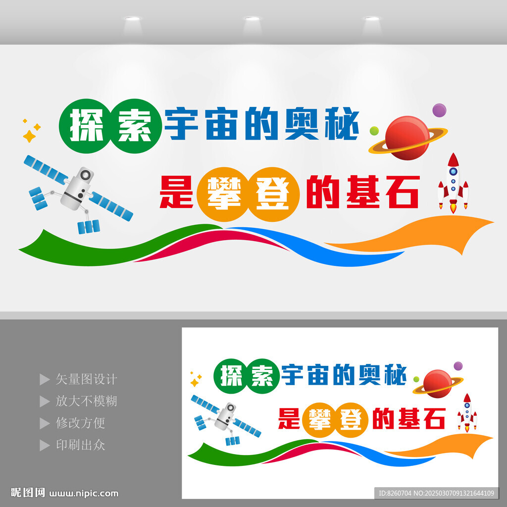 学校科技文化墙