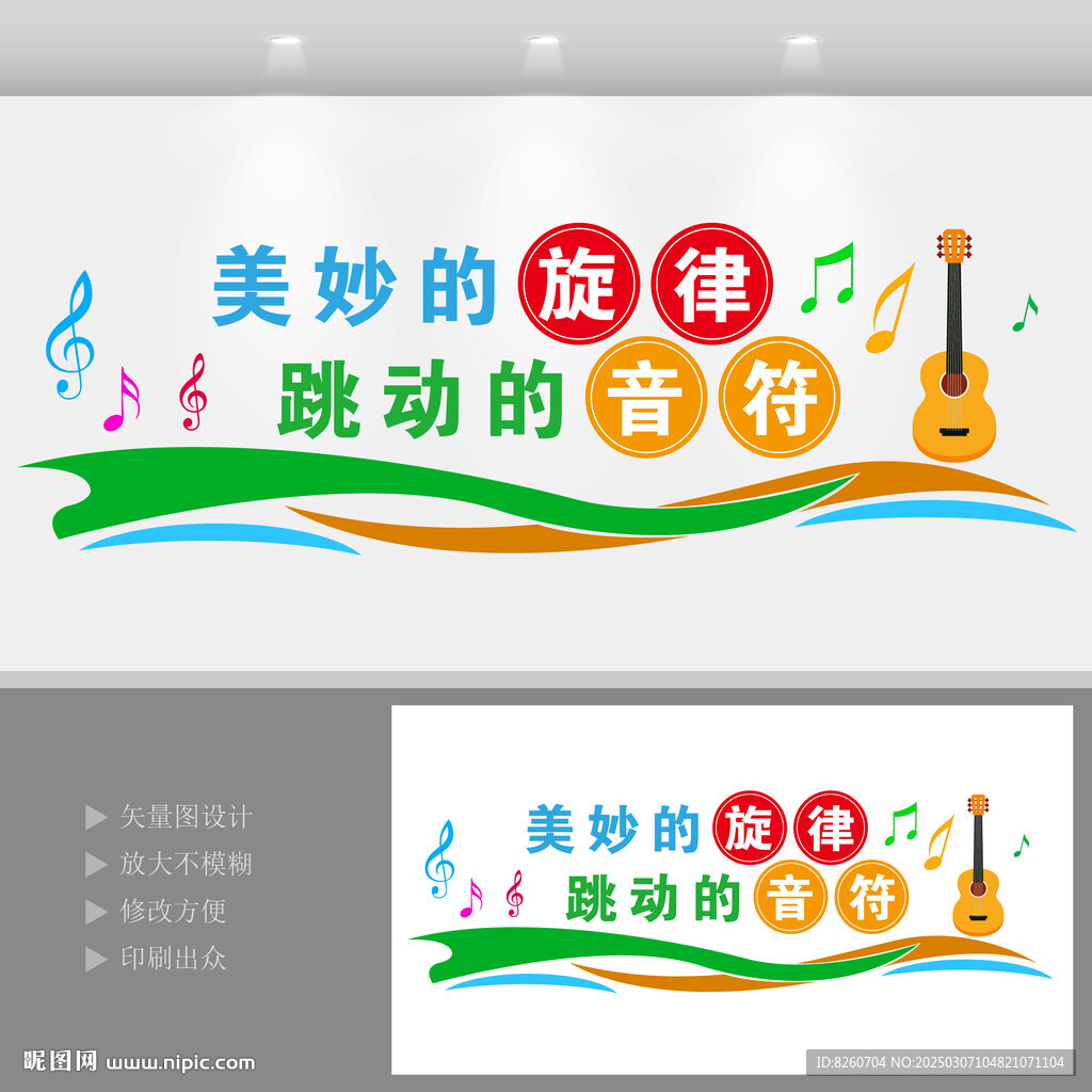 音乐教室背景墙