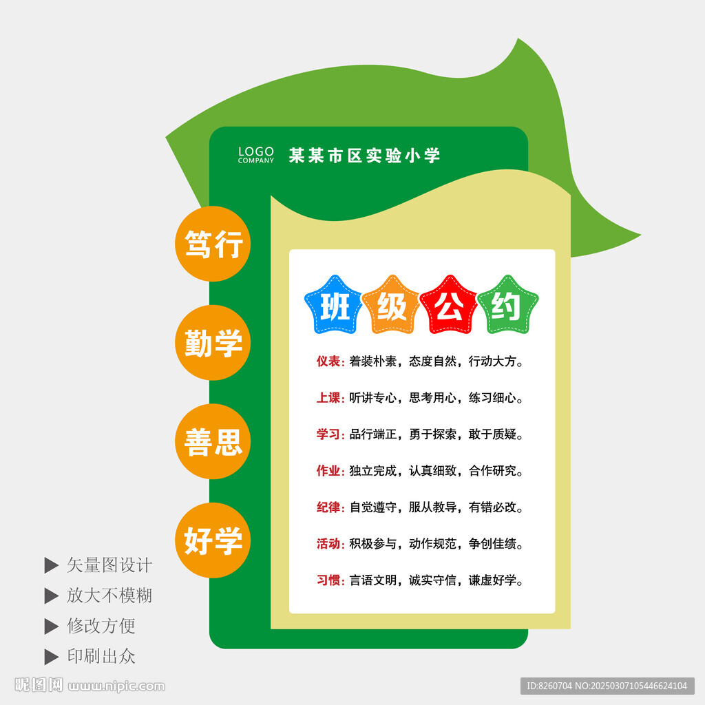 班级公约图片