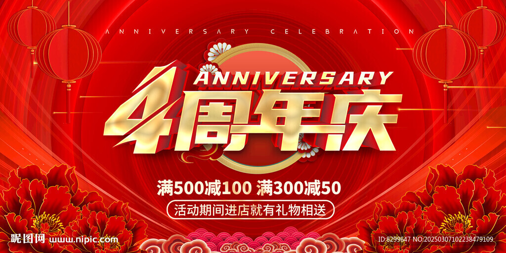 4周年
