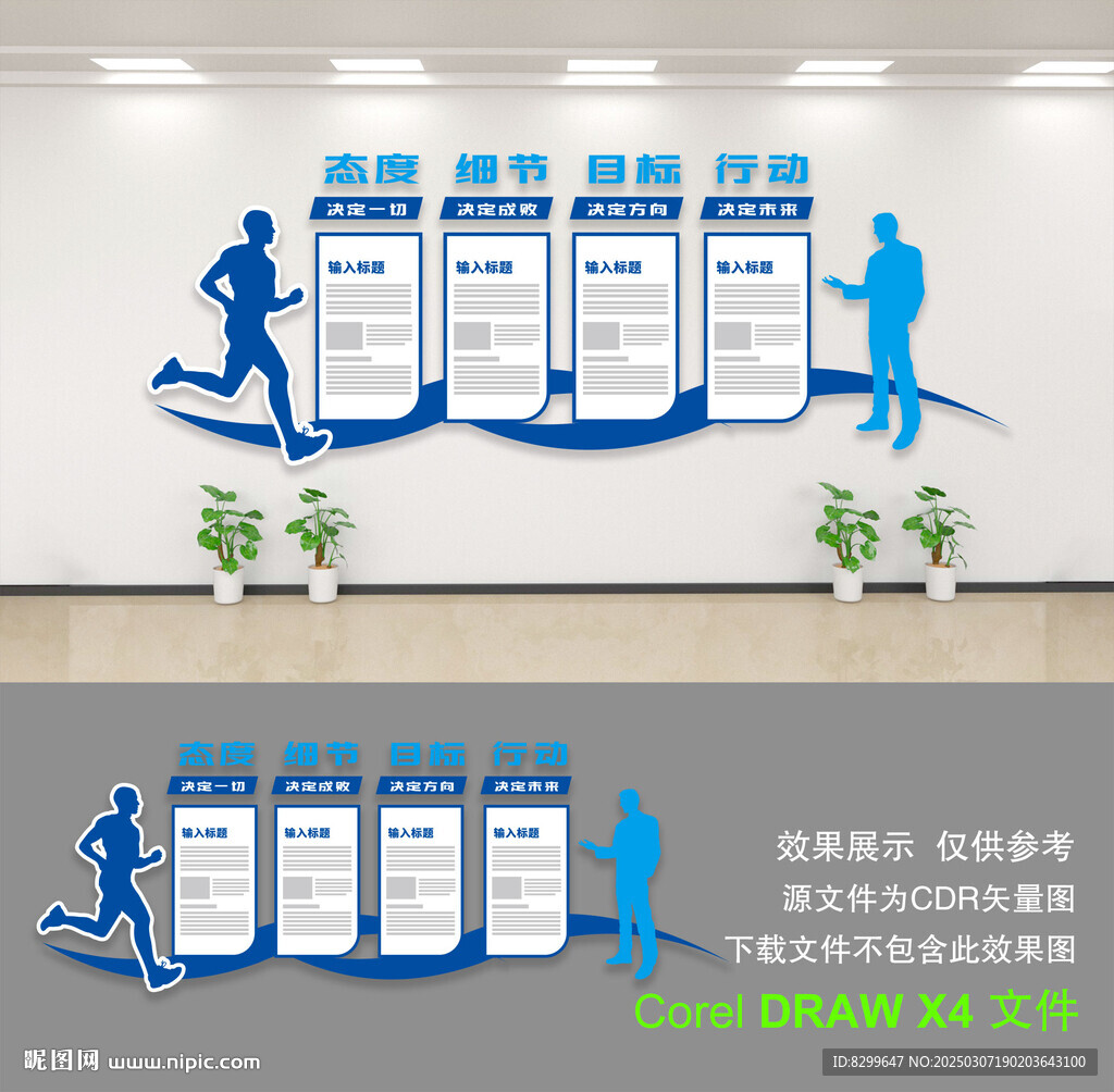 企业文化墙