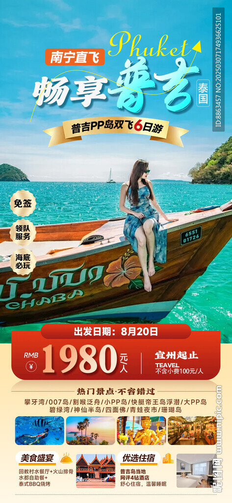 畅享普吉