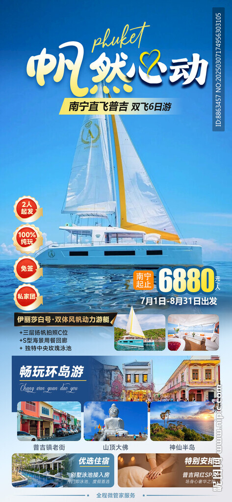 怦然心动旅游海报