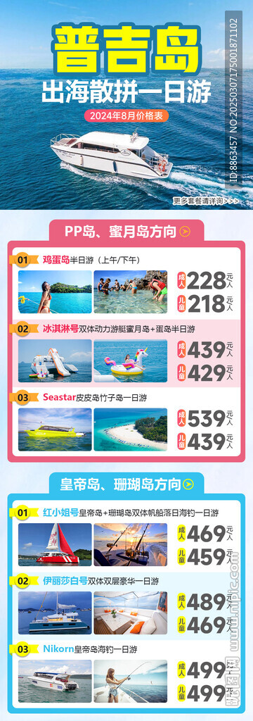 普吉岛出海散拼一日游合集