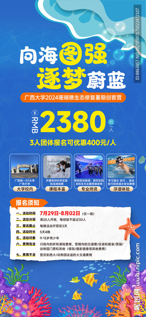 暑期夏令营