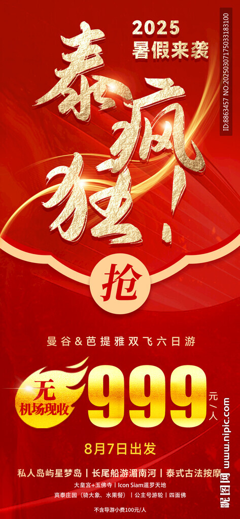 泰疯狂大字报