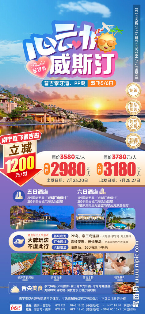 心动威斯汀