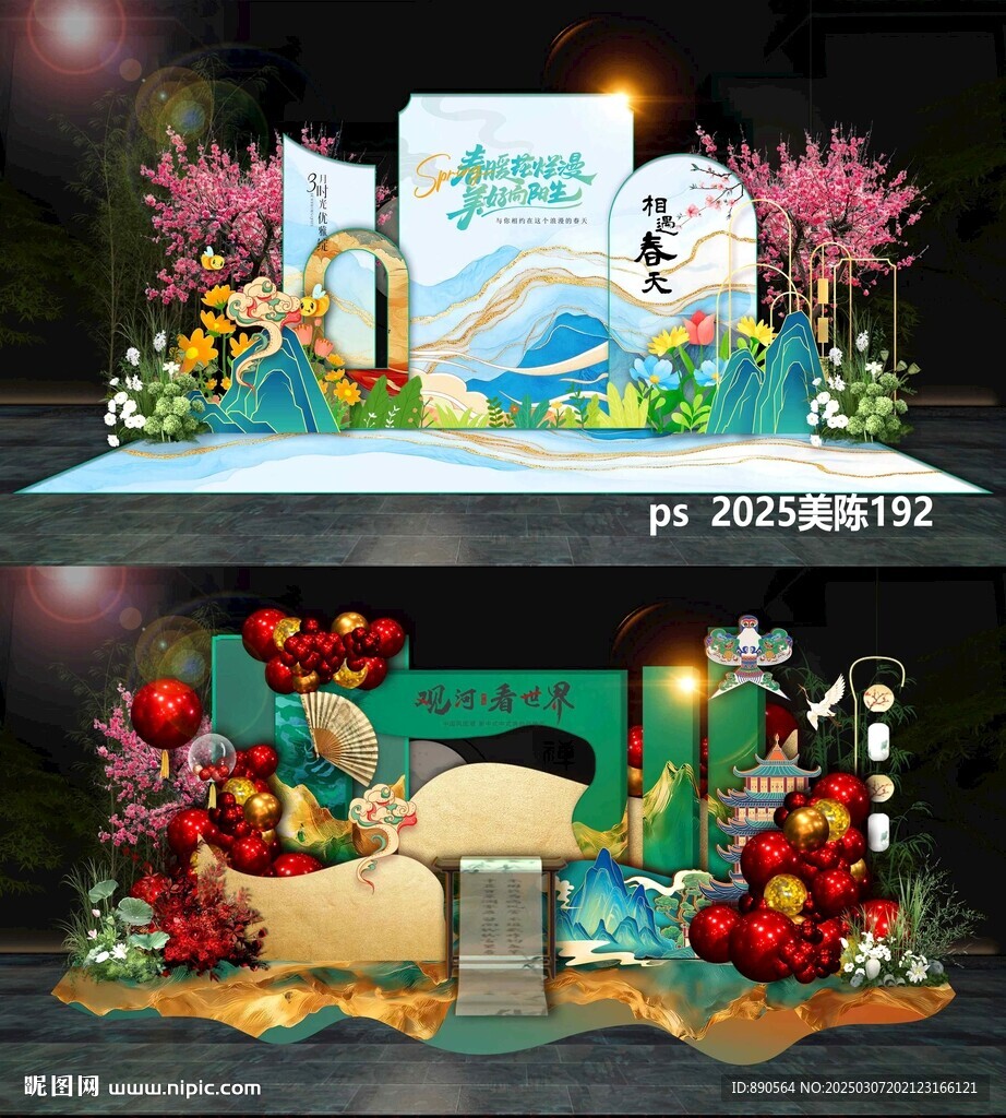 春天美陈