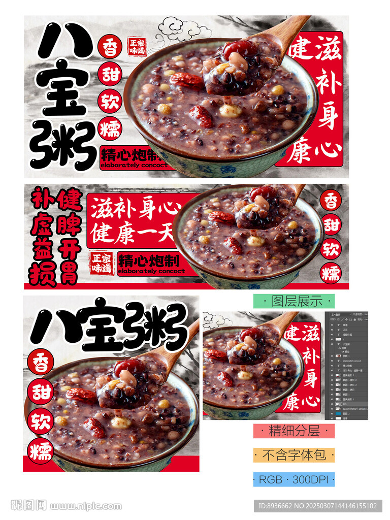 八宝粥