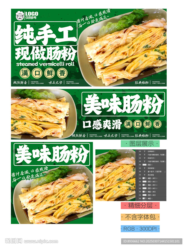 肠粉