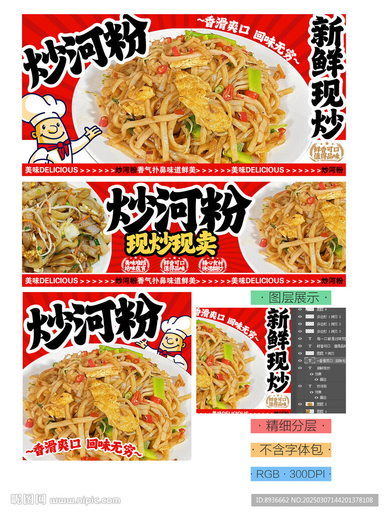 炒河粉