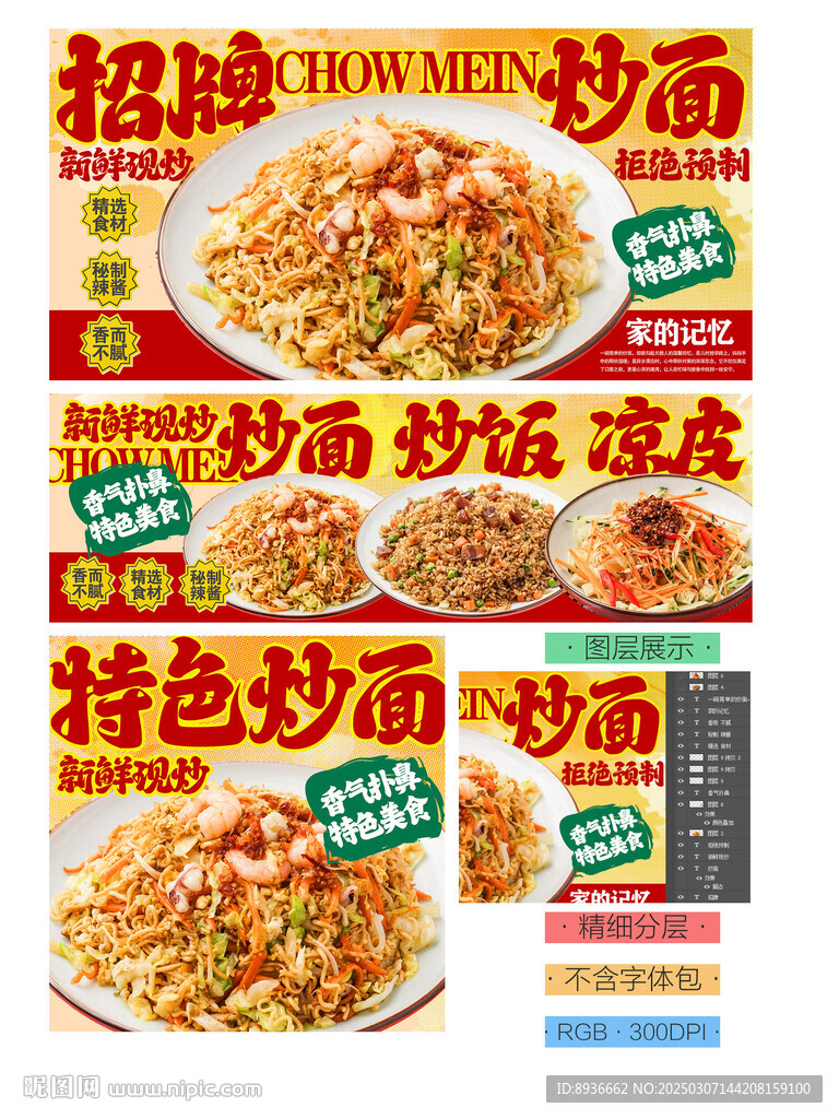 炒面