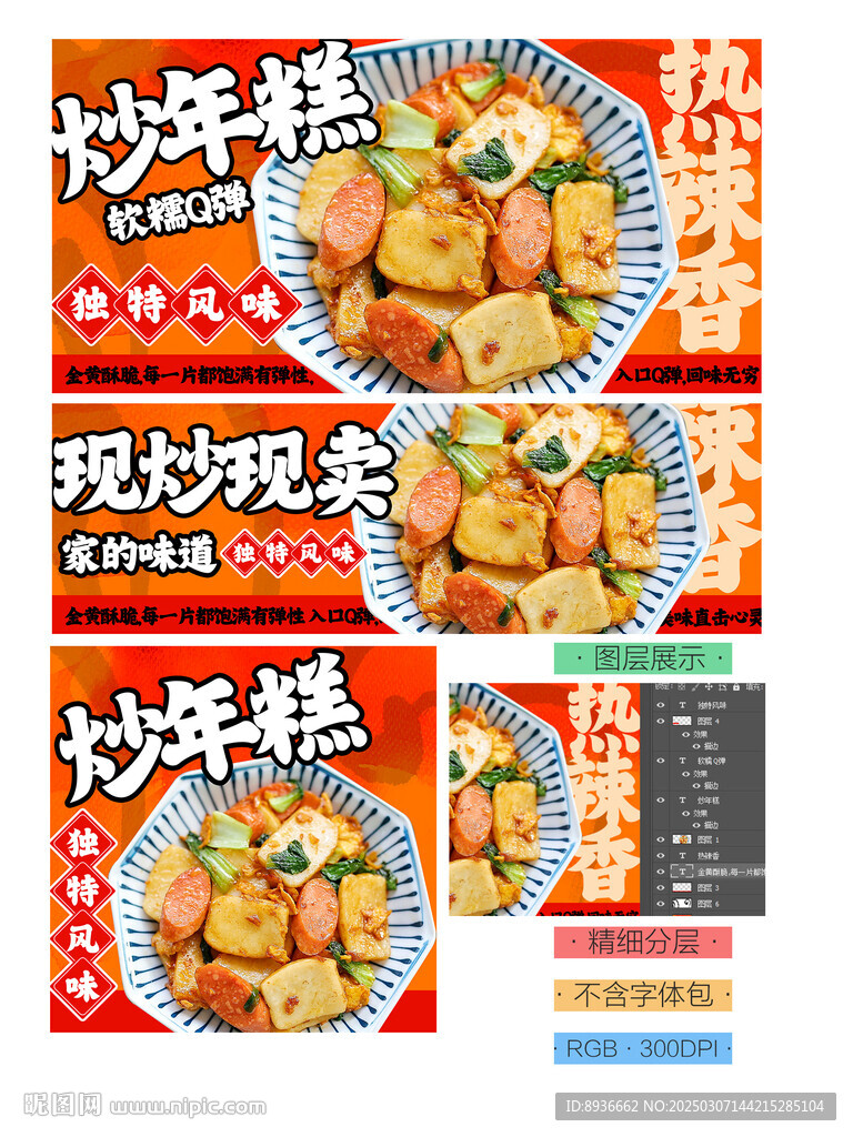炒年糕