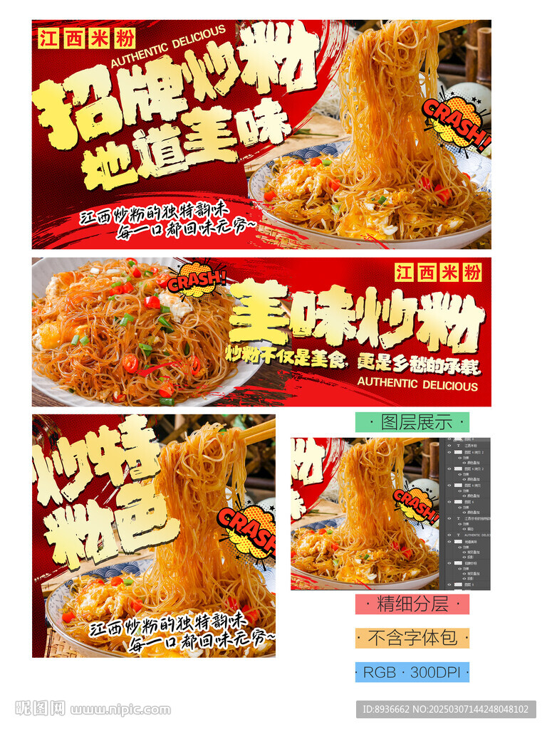 江西炒粉