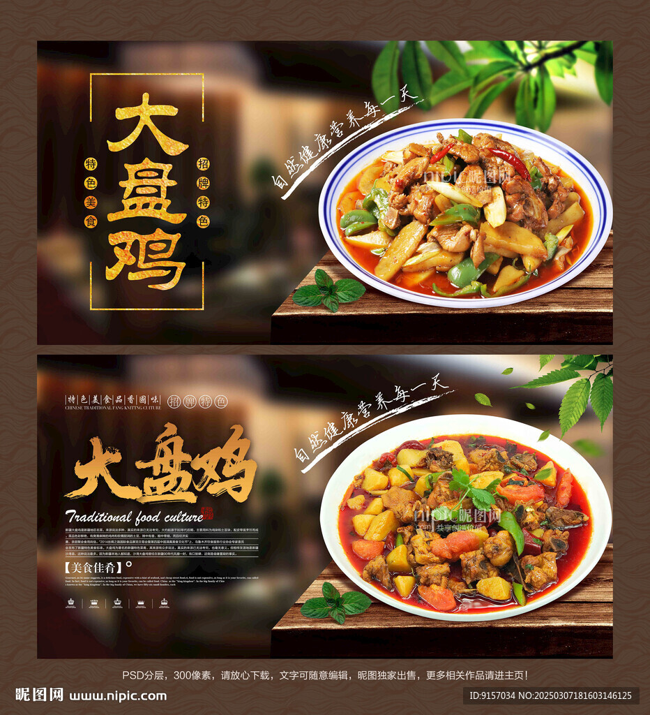 大盘鸡