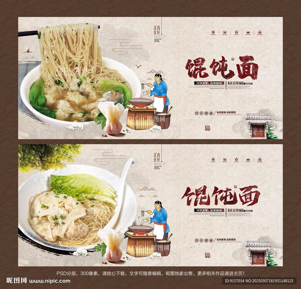 馄饨面
