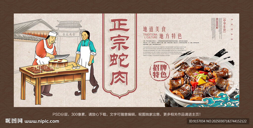 蛇肉