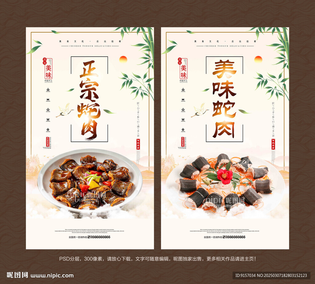 蛇肉