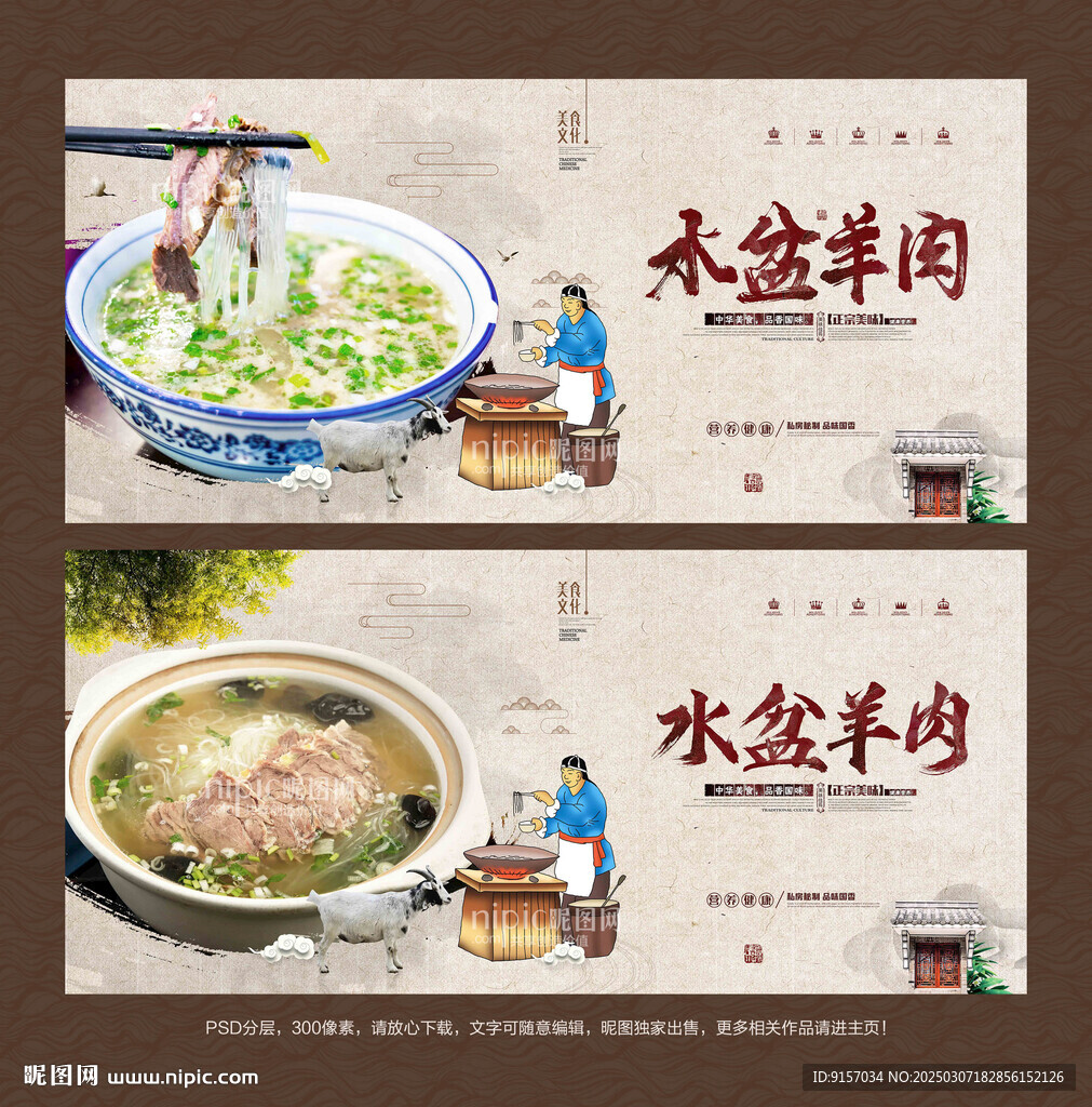 水盆羊肉