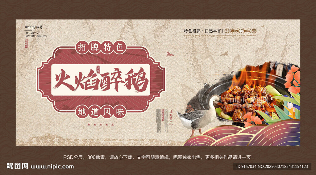 醉鹅