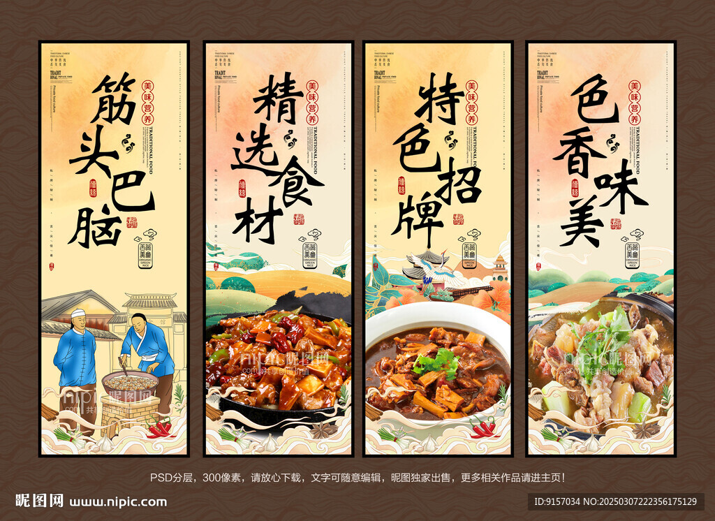 筋头巴脑