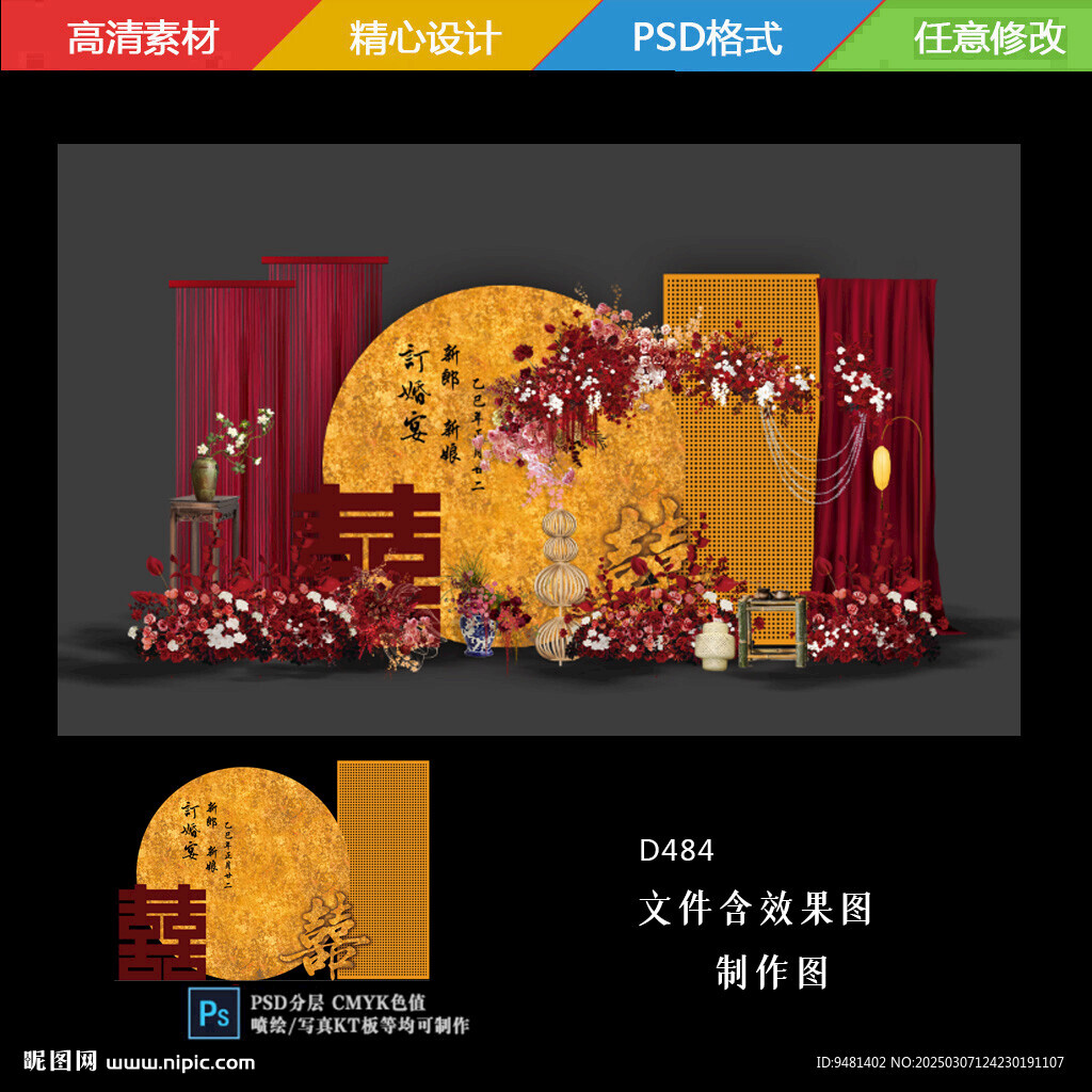 红色金箔订婚