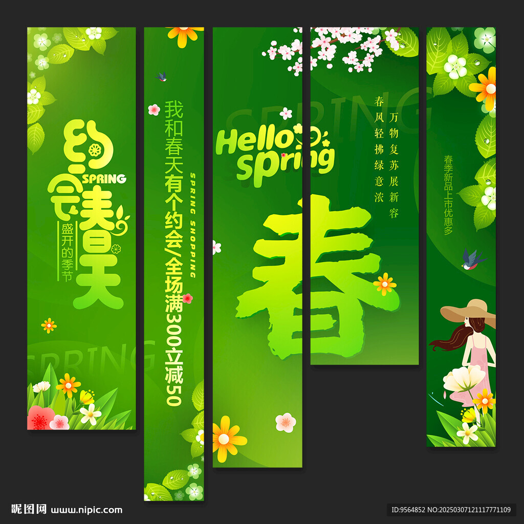 春天挂布