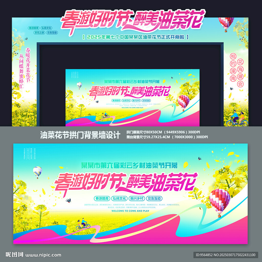 油菜花节
