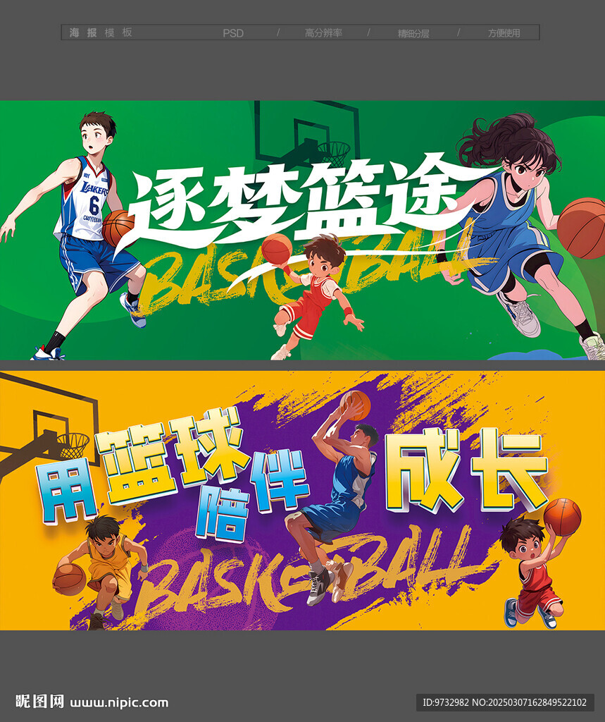 篮球海报
