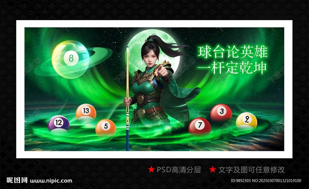 台球