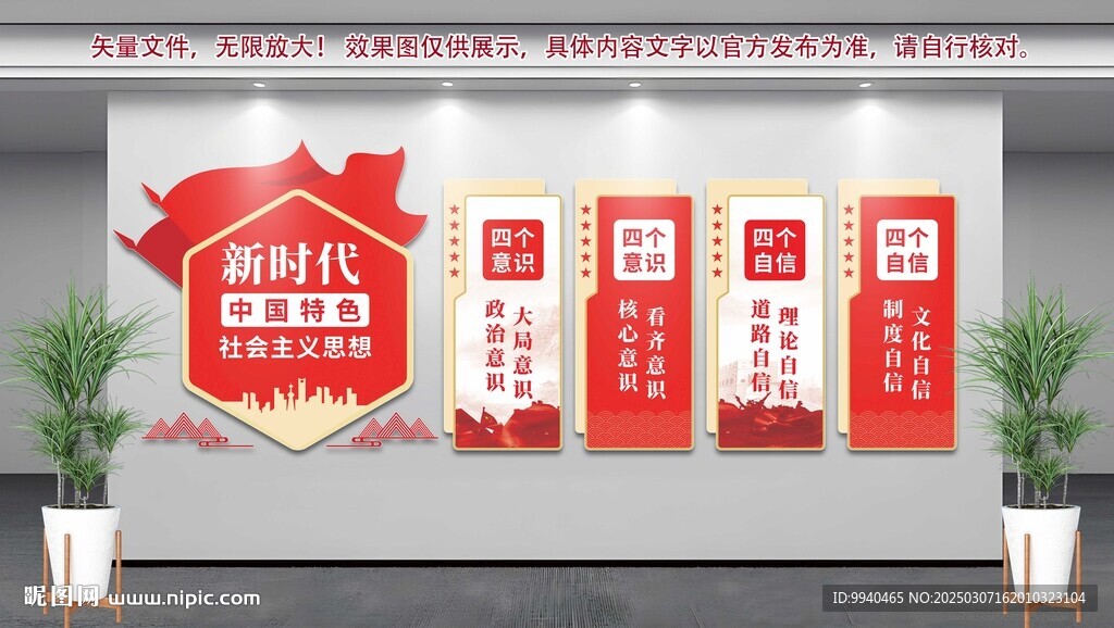 党建标语文化墙