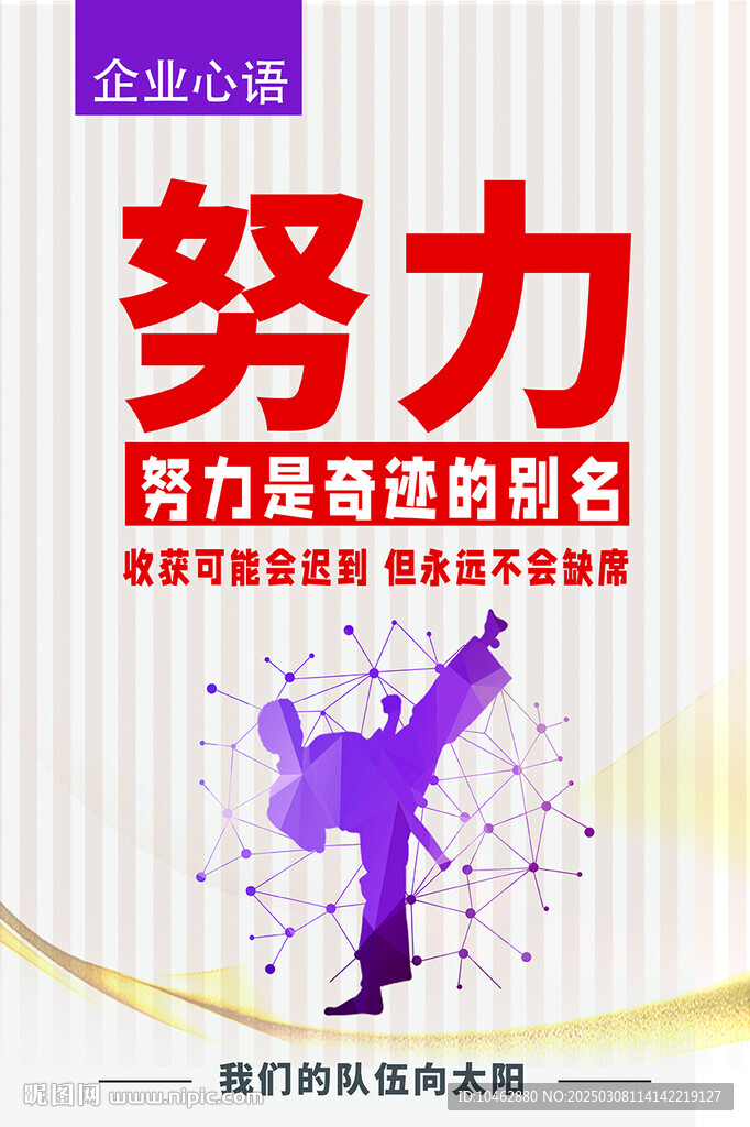 企业文化海报